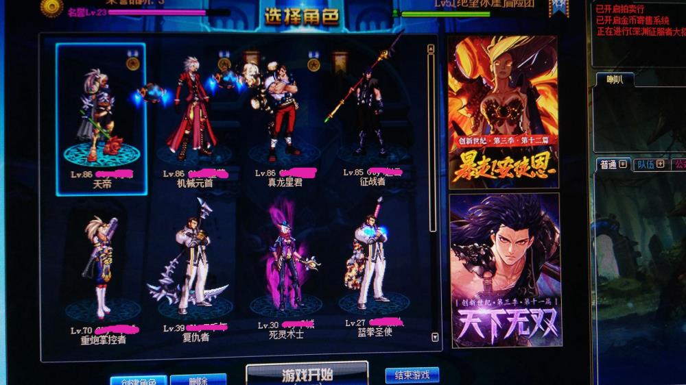 地下城与勇士, 天帝 等级86 男 身份证未设置 Q