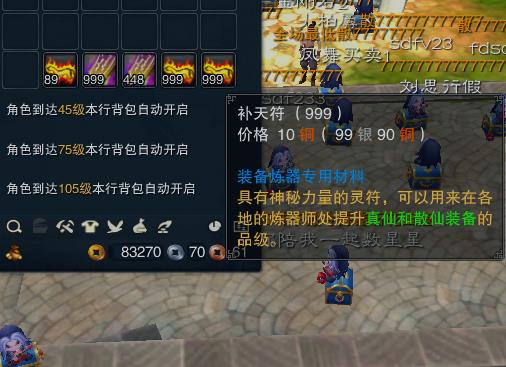 诛仙3,打包甩卖补天符+垃圾符+83270金,看到的