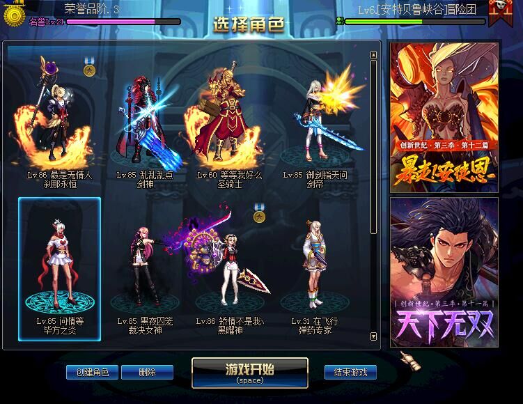 地下城与勇士 【冰冻之心 角色等级86 男 身份证已设置 QQ等级1~5级 无QQ好友 】天空套。透明。12武器贤者、魔战胸。天御三件。7年套--UU898寄售交易