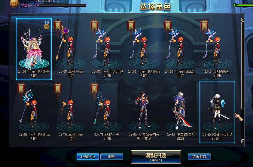 地下城与勇士 【月蚀 角色等级86 女 身份证已