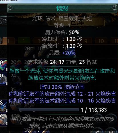 流放之路 光环愤怒技能石20品质--UU898寄售