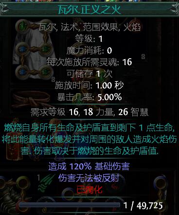 流放之路 瓦尔。正义之火,高级货--UU898寄售