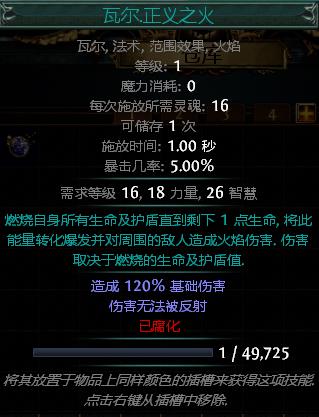 流放之路 瓦尔-正义之火,高级货--UU898寄售交