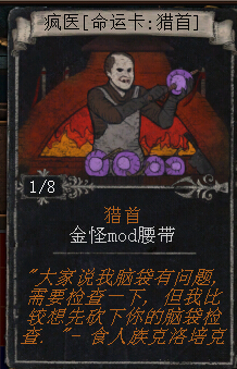 流放之路 疯医。猎首腰带卡牌。可以换取顶级