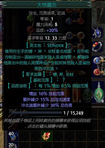 流放之路,品质20 的大地震击 看图,多少钱,价格