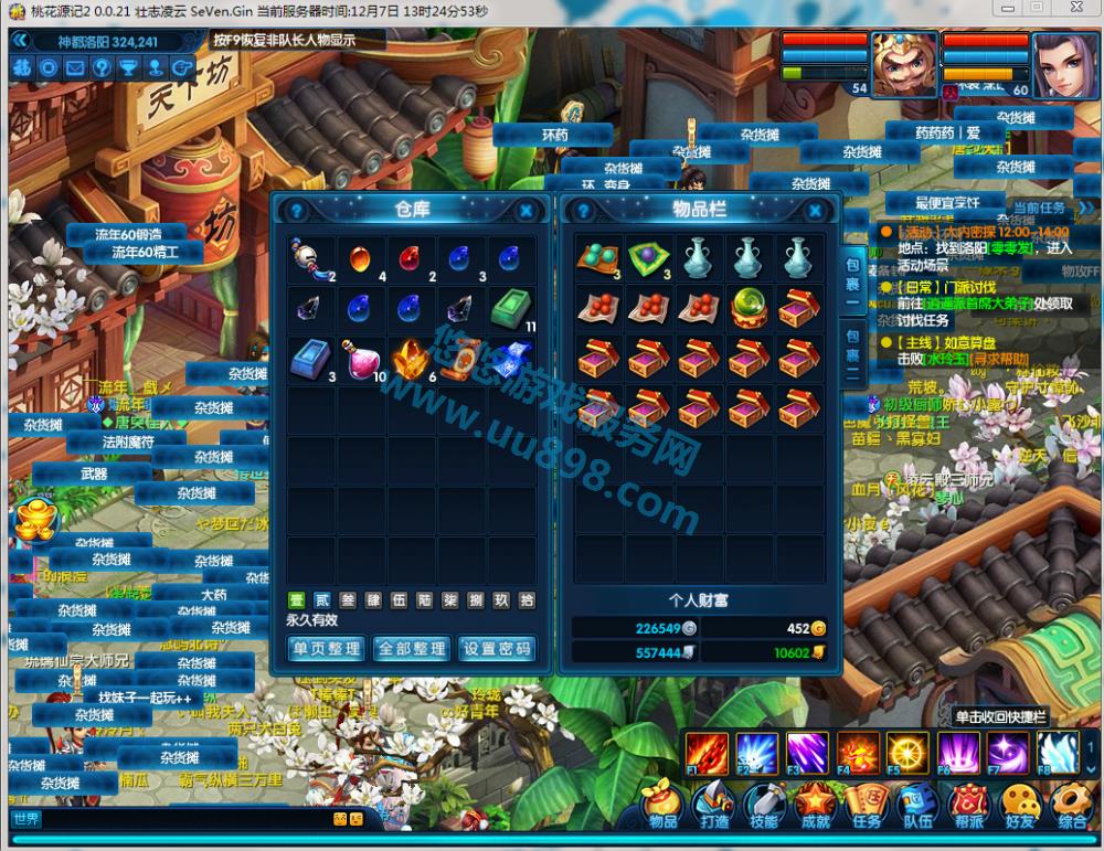 桃花源记端游账号交易平台悠悠