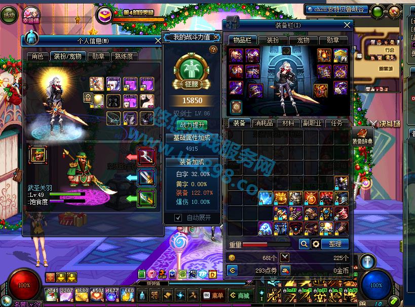 地下城与勇士 【剑皇 角色等级86 女 身份证未