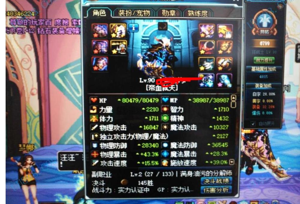 【狱血魔神 角色等级90 男 身份证已设置 QQ等