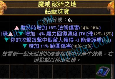 【刀阵珠宝【16%双持法术【11%范围伤【击中