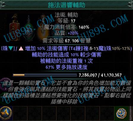 【施法回响】17级20Q品质,药侠刀阵BV可用,流