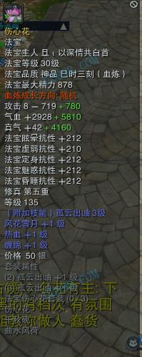 【成品伤心花】成品伤心花法宝,30级212抗,绿字灌了攻击跟气血,要的