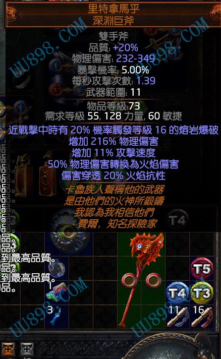 【里特拿马乎 深渊巨斧】火斧11速,流放之路(台