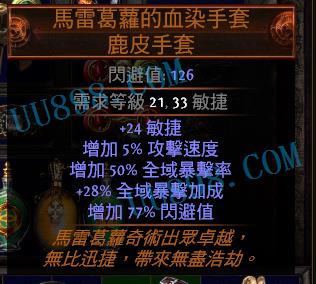 【双暴手】【鹿皮手套】马雷格罗的血染手套-