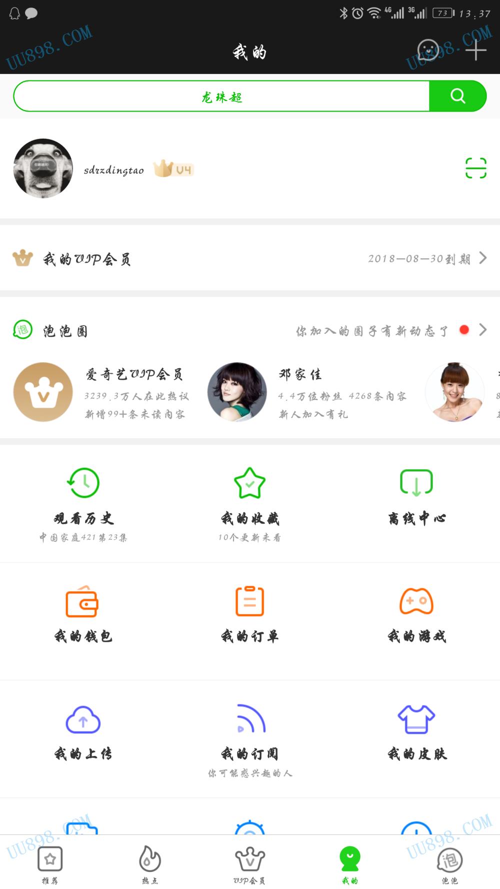低价出售年费爱奇艺会员账号 2018年8月30日