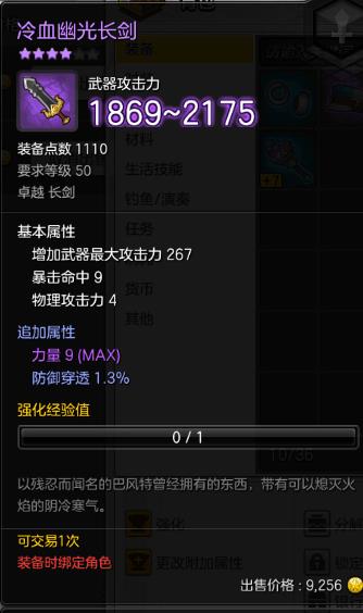 【冷血幽光大剑】专属力量max,冒险岛2,不删档测试,女王镇(电信)装备