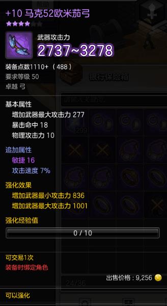 【马克52欧米茄弓 10】极品高攻专属,冒险岛2,不删档