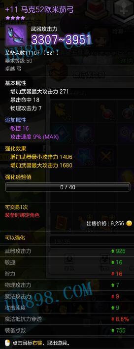 【+11马克52欧米茄弓】极品双紫属性攻速MA