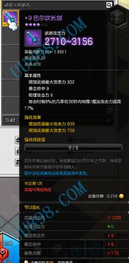 【 9巴尔坎长剑】 9骑士专属武器