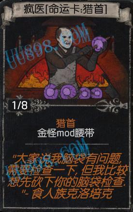 【疯医】换猎首卡,终极腰带,流放之路(台服),流