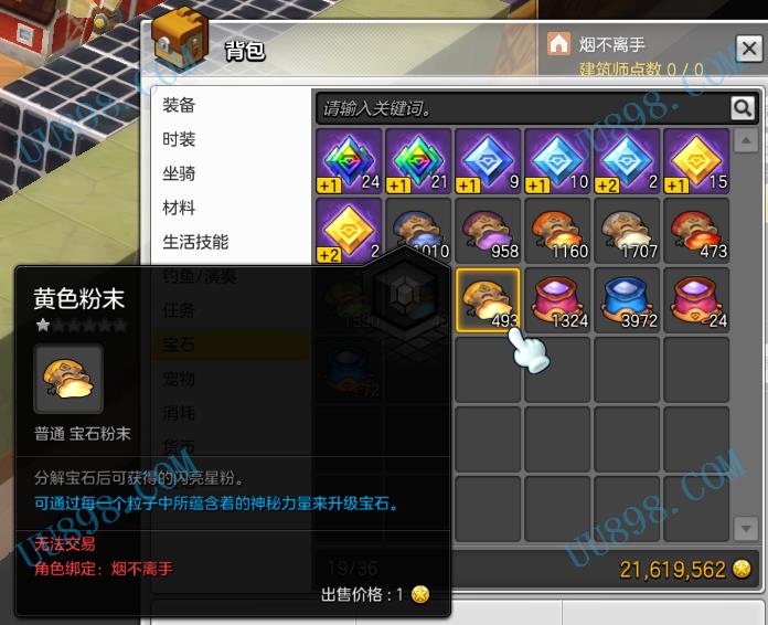 【战斗力宝石粉末】黄分490,蓝色,紫色够用,冒