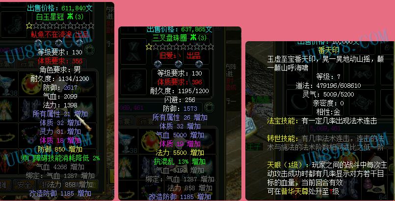 【木套130】图片所有,问道海外版,全区,烈焰峰装备网