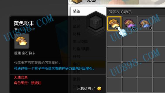 【战斗力宝石粉末】黄粉251,紫色262,蓝色113