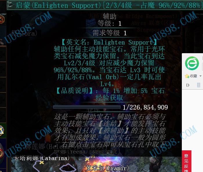 1级启蒙,流放之路(国际服),国际区,Abyss技能石