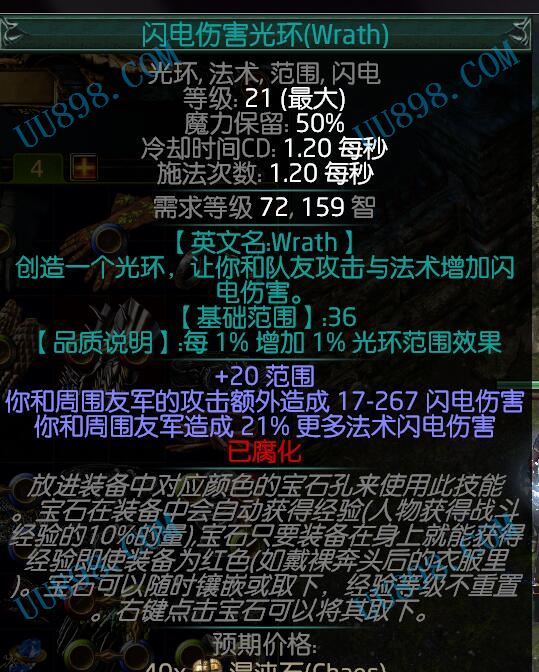 21级雷霆,流放之路(国际服),国际区,Abyss技能