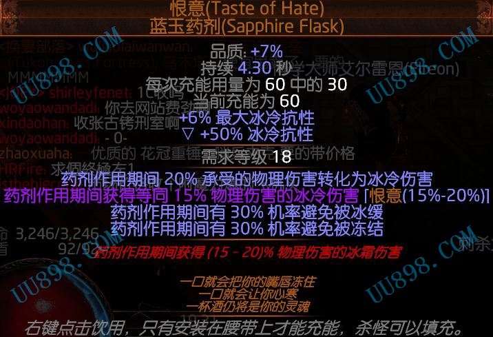 恨意 蓝玉药剂,流放之路(国际服),国际区,Abyss