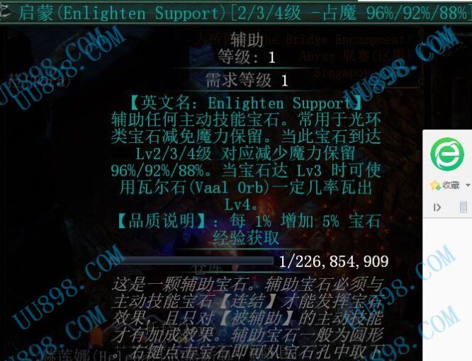 1级启蒙,流放之路(国际服),国际区,Abyss技能石