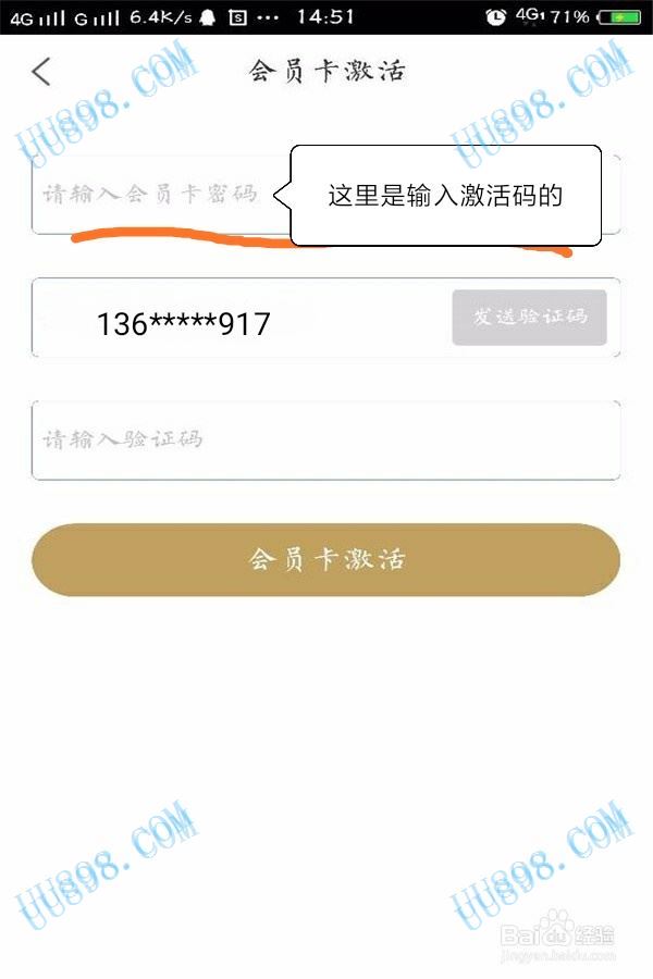 苹果手机怎么激活优酷会员验证码