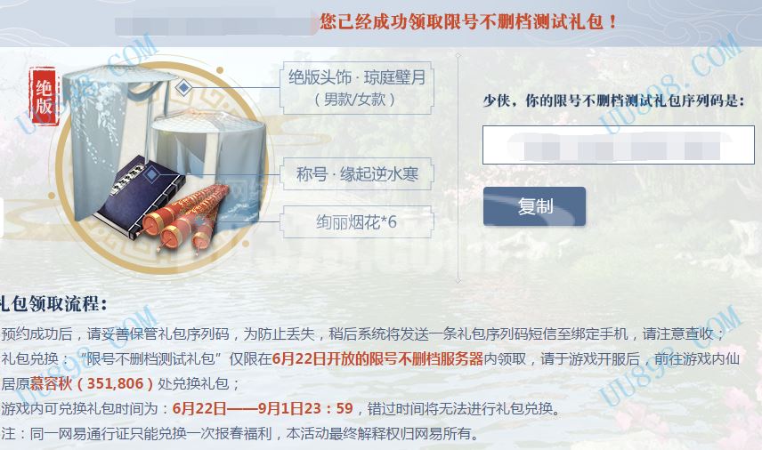 网易邮箱注册不了逆水寒