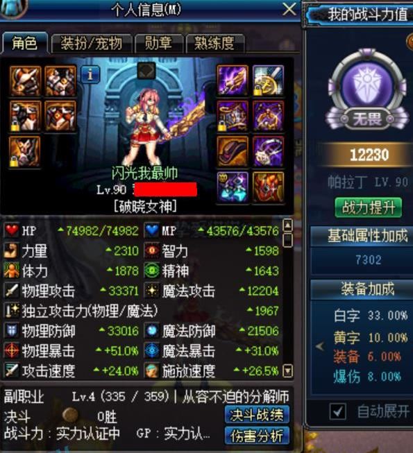 帕拉丁全部打造成品格蓝迪全图35S内奶妈3600T搬砖装备都附魔好了成品。带我的1400多人的交易群彻底托坑号里加了很多交易群自己看不需要的删掉我懒得退了基本都是项目推广的都是稀有节日称号不让多传图啪啪丁的面板都是3W一图一技能完事