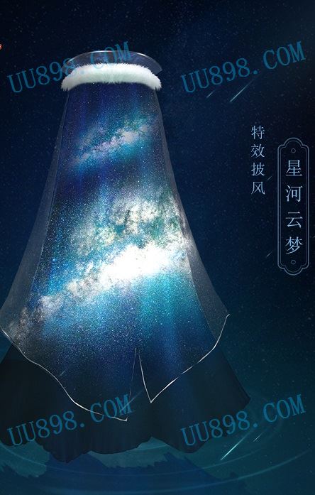 【山河入画·星河云梦】山河入画星河云梦 双11特效蓝披风,双十一星空