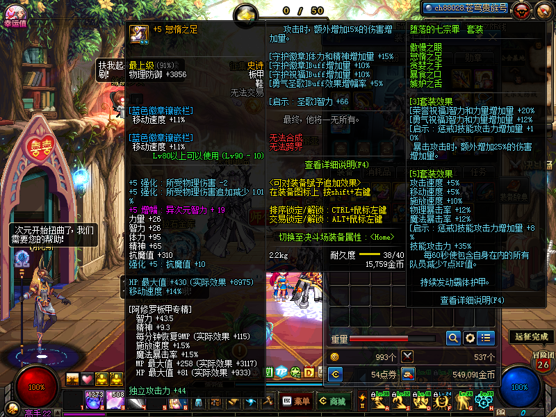 七宗罪天帝本命B套,完美附魔打造,送七宗罪红