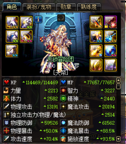 【终身找回包赔】【帝血弑天 角色等级90 不存在120小时封停记录】