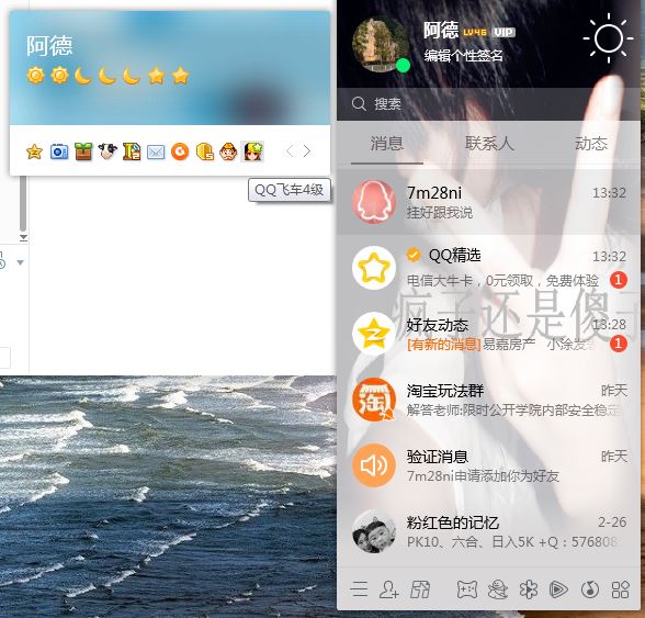 【男 帐号等级1 qq等级40级以上 有qq好友 】qq太阳号.