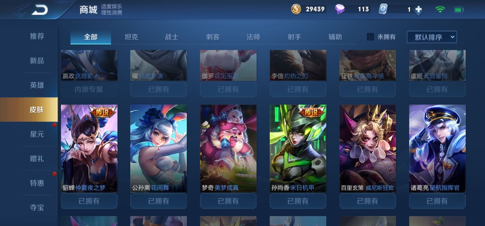 王者荣耀,安卓(qq),qq129区自然净化游戏账号帐号交易悠悠游戏服务网