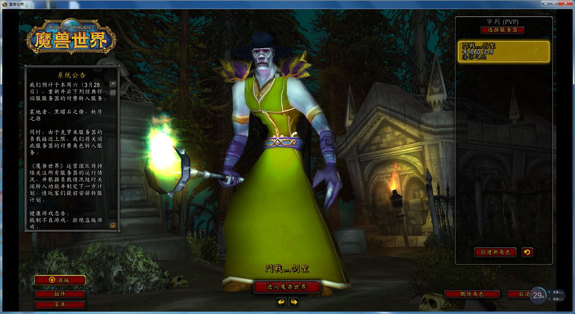 【终身找回包赔】【法师 亡灵 男 邮箱出售 无冻结记录 等级60 】法师