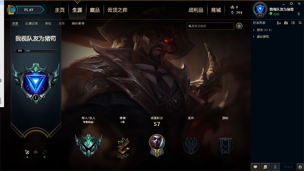 【终身找回包赔】【英雄数量29 皮肤数量4 华贵铂金i