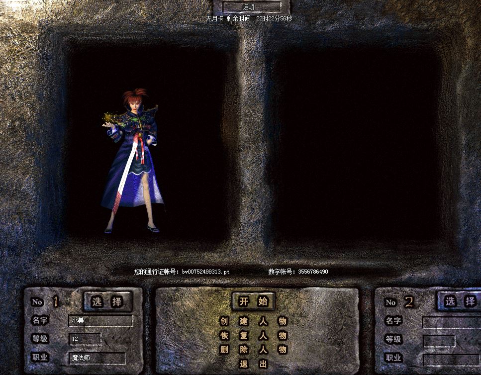 【剩余点卡时间23 法师 女性 等级12 】11111111,热血传奇怀旧版,传奇