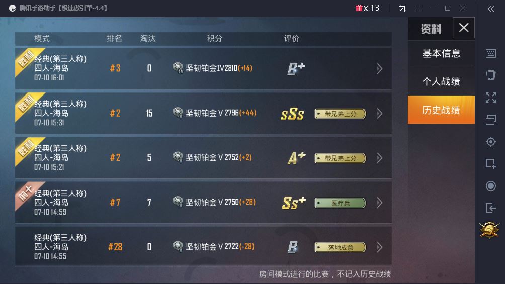 和平精英19级账号四排ss8铂金4有改名卡49334的金币(可以换绑改密)