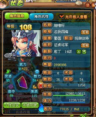 【剑侍 男 等级108 】108js,诚心出售,详细看图,qq三国,广东(双线),一