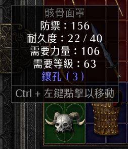 【骸骨面罩】3孔头盔 梦境 光辉 迪勒瑞姆底材,暗黑破坏神2:重制版,pc