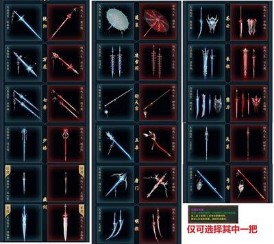 战捷金戈盒武林争霸赛特效武器外观拓印三代武器盒子拓印门派特效武器