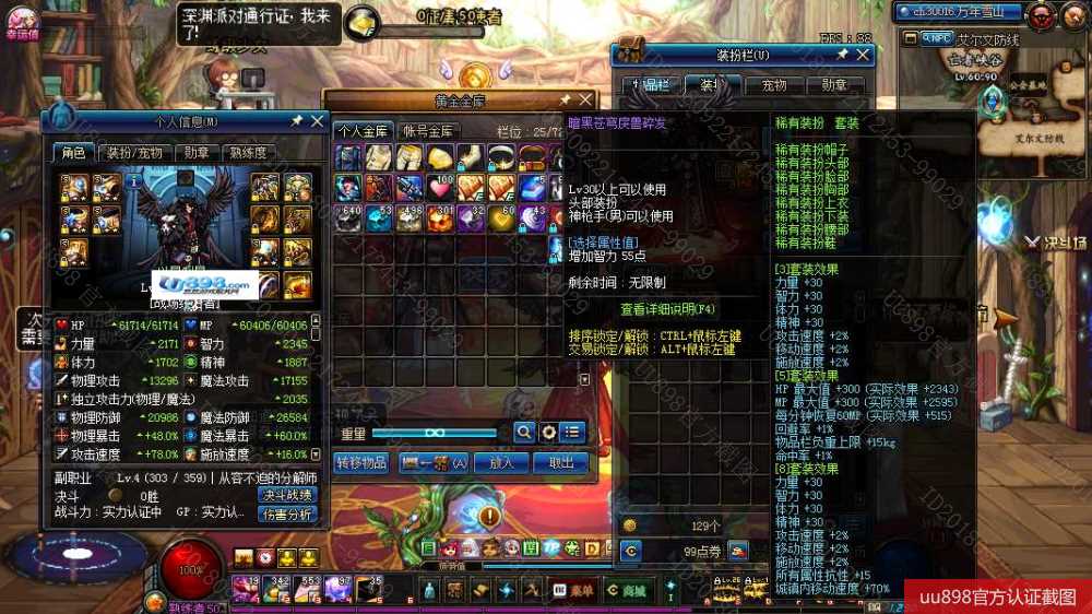 出售福建2区天二sao套皮肤外观12荒古短天帝