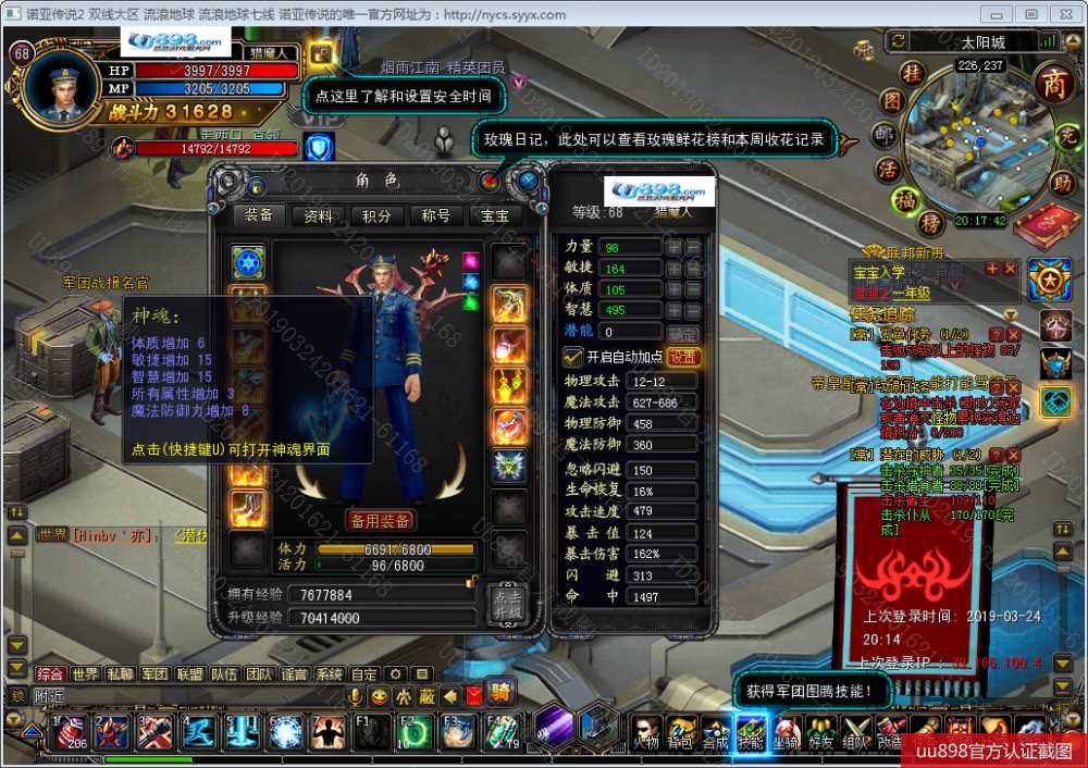 【猎魔人 男 角色等级68 】8套赏金70次