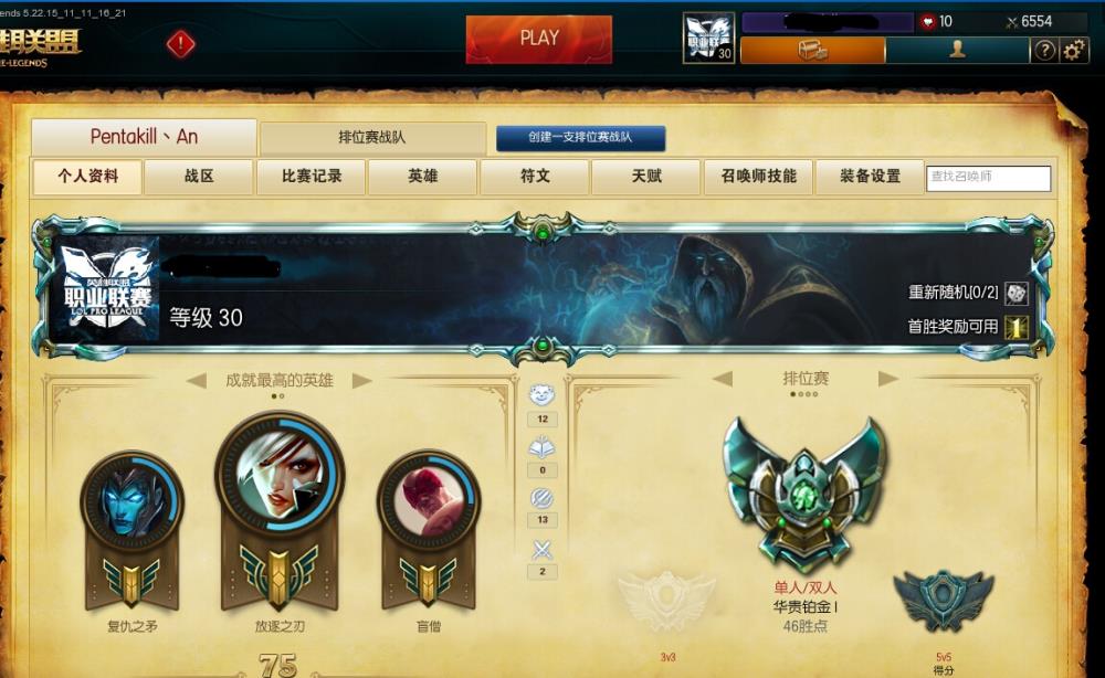 1~5级 无qq好友 帐号等级30 】29皮肤72英雄白金1三套符文6500金币