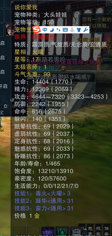 17星火大头娃娃随便吃点豆子就18星斗气吃满了送百转洗髓丹洗技能数量