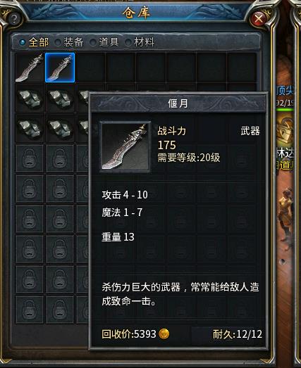 传奇永恒,1 7 满持久12/12白板偃月,多少钱,价格_uu898.com